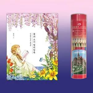 색연필 HMQ319K0 24색 컬러링북 색칠 그림 미술 채색 드로잉