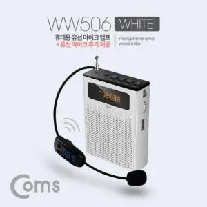 확성기 휴대용 무선 마이크 앰프(스피커) 유선 White
