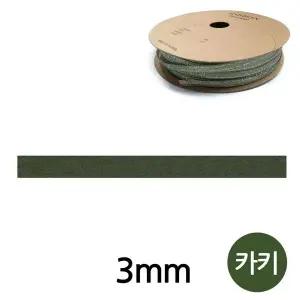 유니아트 UTO583F5 리본 슈퍼금사 롤 폭 3mm 카키