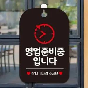 [JED] 잠시 사각안내판 블랙 알림 표 시계 영업준비중입니다