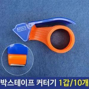 [JED] 테이프 박스 커터기 포장 10개 택배 디스펜서