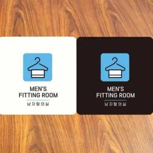 [JED] 부착형 FITTING 정사각안내판 18x18cm ROOM MEN