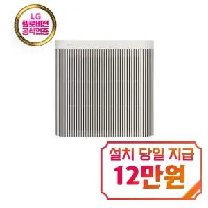 [LG] 퓨리케어 AI 오브제컬렉션 월핏 벽걸이 공기청정기 18평형 (카밍 베이지) / AS185LGAAW