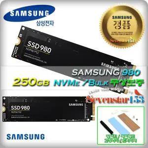 [SAMSUNG/삼성] 980 M.2 NVMe 250GB (벌크/AS무상보증) / 방열판+고정나사 증정 ~7S153