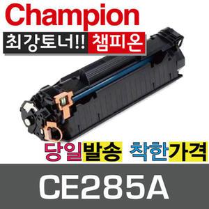 CE285A HP호환토너 레이저젯 P1102 P1102W M1132 M1136 M1212NF M1213NF