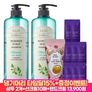 [타.임.특.가 15%즉할] 댕기머리 허벌 모링가 스칼프 샴푸 1000ml 2개+샴푸파우치10매 / 두피 모발 영양 공급