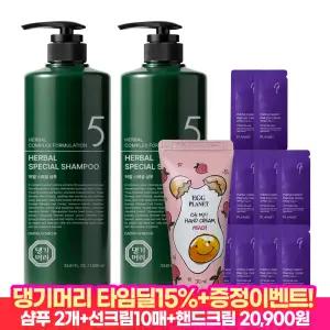 [타.임.특.가 15%즉할] 댕기머리 허벌 스페셜 샴푸 1000ml 2개+샴푸파우치10매+핸드크림 30ml