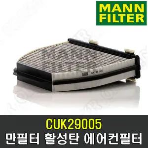 에어컨필터 벤츠 E클래스 E250 CDI 09-15년 만필터 CUK29005