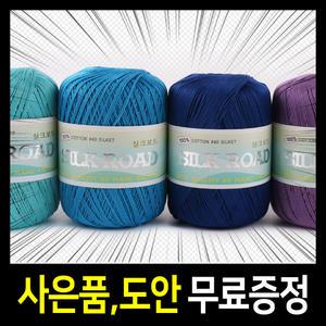 실크로드 실/실크로드 뜨개실/여름실/동방면사/가방실