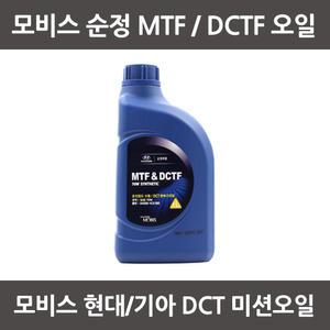 모비스 현대 기아 순정 DCT 미션오일 1L 04300-KX1B0