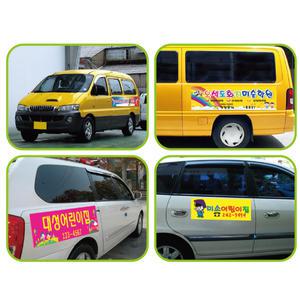 차량자석/차량광고/실사출력/마그네틱/현수막/글자컷팅/자석간판