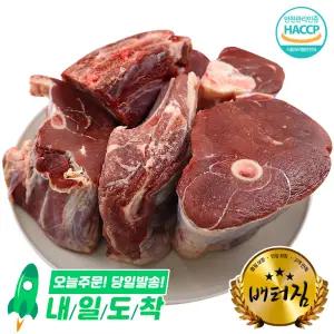 (배터짐) 보신용 껍데기없는 흑엽소고기 (모듬지육) 7kg  뼈있는 염소고기