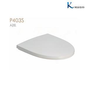 계림 C-403F전용양변기시트 P403S변기커버
