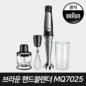 브라운 핸드블랜더 독일 핸드 블렌더 믹서 믹서기 거품기 다지기 소형 미니 MQ70