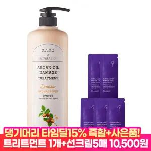 [타.임.특.가 15%즉할] 댕기머리 허벌 아르간 오일 데미지 트리트먼트 1000ml+샴푸파우치5매 / 손상 모발 케어