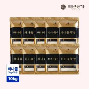 [백년농가] 바나듐 바나듐뿍쌀 10kg(1kg x 10봉)