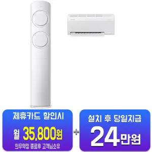 [삼성] AI Q9000 2in1 에어컨 17평형+6평형 (화이트그레이) AF60F17D11GRS/ 60개월약정