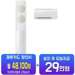 [삼성] 비스포크 AI 무풍 클래식 2in1 에어컨 19평형+6평형 (화이트베이지) AF70F19D11BRS/60개월약정