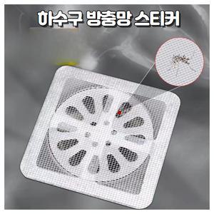 욕실 하수구 거름망 머리카락 필터 덮개 방충망보수 30개 1set