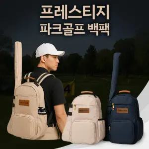프레스티지 럭셔리 프리미엄 파크골프 가방 백팩