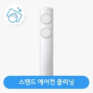 [하이마트] 하이마트 안심케어 [가전클리닝][제휴처]스탠드에어컨 분해청소/클리닝 ON-CLEAN-PAC