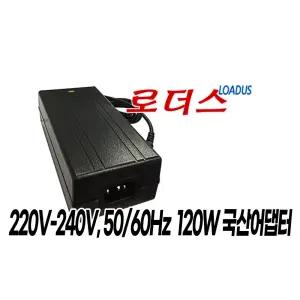 DC 19V 6.32A 120W 3구접지 국산어댑터 5.5x2.5/4핀