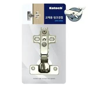 튼튼한 씽크대 경첩 회전식 문경첩 주방용 소음 문경첩 도어경첩 문짝경첩 가구고정