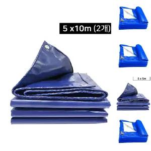(5x10m 2개) 천막 방수포/천막지/화물차/호로/포터/갑바/방수/덮개/차호로/트럭/용달/캠핑용/화물/타프