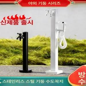 야외 부동전 기둥 동파방지 전원주택 부동수전 실외 공원 펜션 개수대 수돗가 원형 급수전