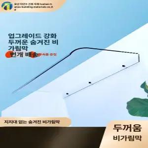 아크릴 처마 투명 빗물차단 테라스 창문빗물막이 비가림