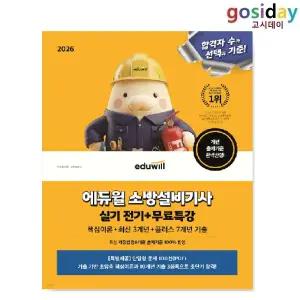 ㅇ 2026 [에듀윌] 소방설비[기사] 실기 전기