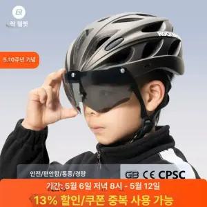 고글 일체형 SVR 후미등 산악 헬맷