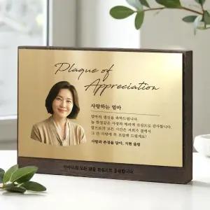 살랑다옴 감사패제작 환갑칠순팔순 부모님기념패 정년퇴임 선물 포토사진 공로패 우드원목 메탈 골드 A