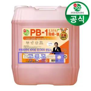 정품 피비원골드(오렌지) PB-1 20kg 말통