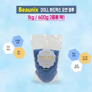 [우리들 가게] Doll 돌 왁스 하드왁스 오션블루 제모왁스 왁싱 제모제품 셀프 왁싱제품