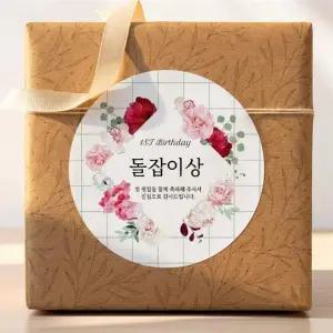 돌잡이 돌잔치 번호표 추첨권 소품 소량 티켓 라벨 전통 포장 2매 퀴즈 스티커