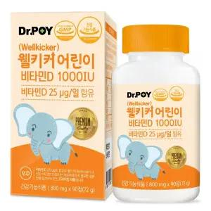 웰키커 어린이 비타민D 1000IU 90정 X 1병