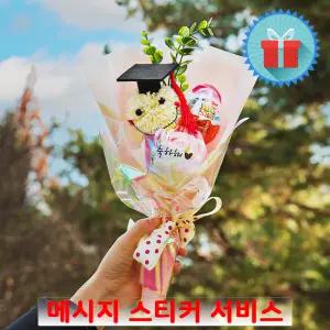 고급포장 메시지 학사모 킨더조이 퐁퐁 스마일 장미 비누꽃 핑크 꽃다발 졸업식발표회 수료식