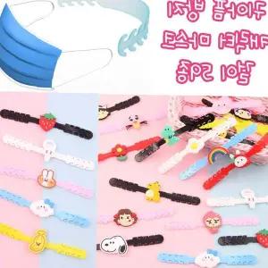 캐릭터 디자인 마스크 귀걸이 59종 귀통증 완화 성인 어린이 실리콘 밴드