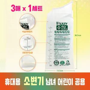 유아 소변기 차량용 캠핑용 외출용 여아휴대용소변기