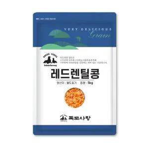 독도사랑 레드 렌틸콩 5kg 1봉 렌즈콩
