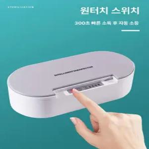 써니글로벌 휴대폰살균기 핸드폰살균기 무선 핸드폰