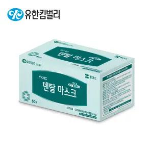 유한킴벌리 덴탈 마스크 힐더스 국산 의약외품 의료용 산업용 블루 50매 대형