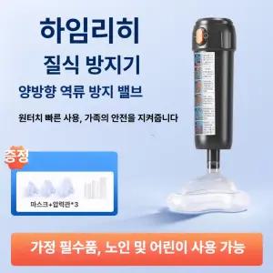 하임리히 방지기 이물질 교육 기도 실습 휴대 목구멍 걸림 질식 처치 키트