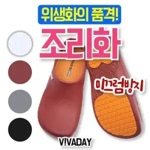 QPS-C81 조리화 남성용 (평균납기 3-4일) 방진화 제전화