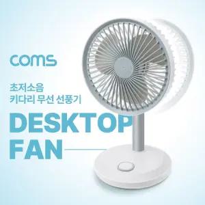 Coms 탁상형 초저소음 키다리 무선 선풍기