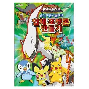 포켓몬 LXN204L5 아르세우스 페이퍼 토이 1P 입체 피규어 장식