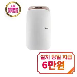 [위닉스] 뽀송 19L 제습기 (샌드베이지) / DXJH193-KWK