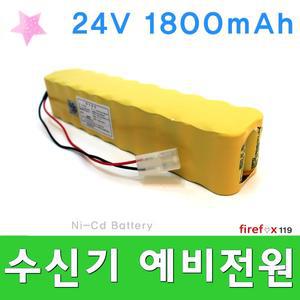 24V1800/예비전원/소방용배터리/화재/수신기/경보기/밧데리/축전지/소방용품