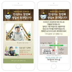 페이퍼 돌잔치 모바일 초대장
